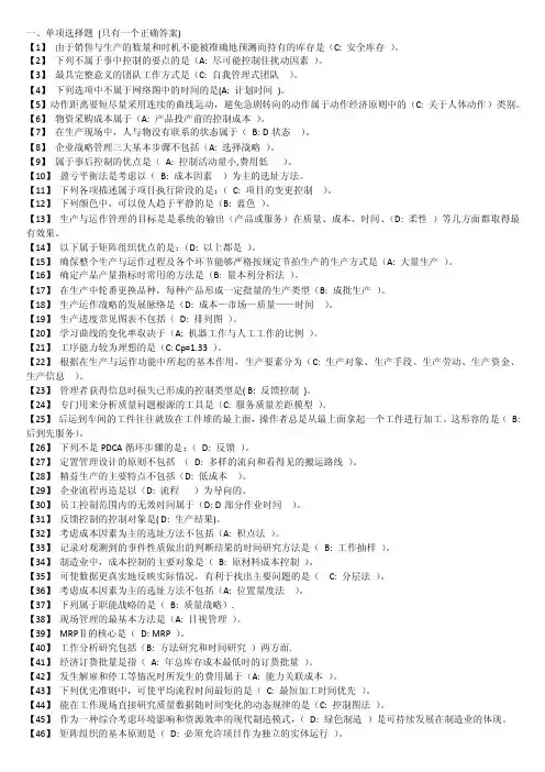 生产运作管理2