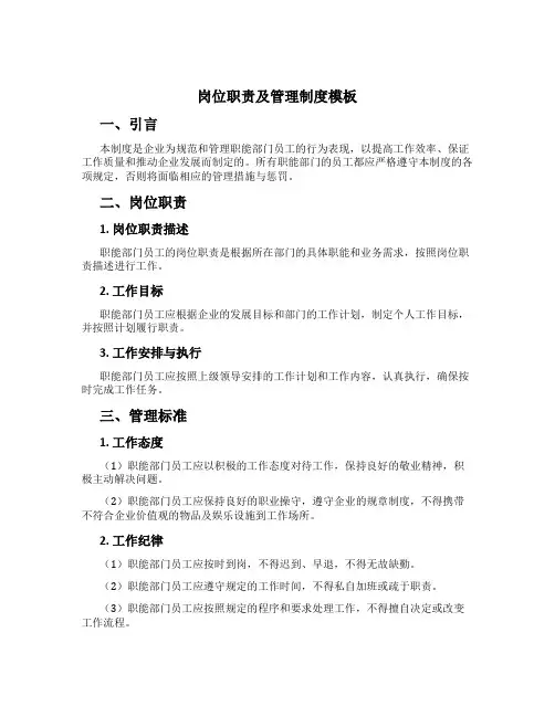岗位职责及管理制度模板