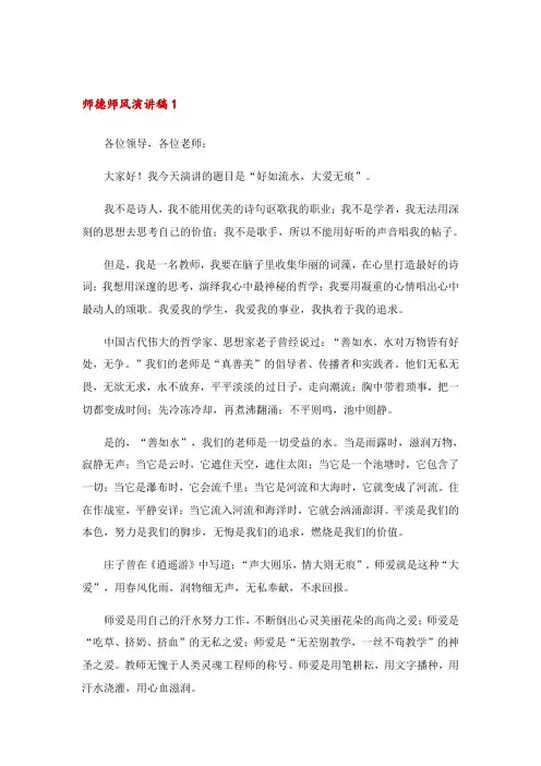 师德师风演讲稿(15篇)