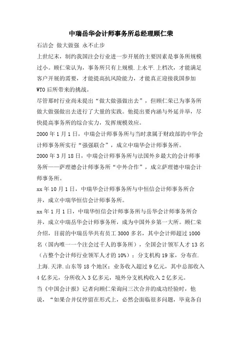 中瑞岳华会计师事务所总经理顾仁荣.doc