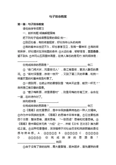 句子排序教案