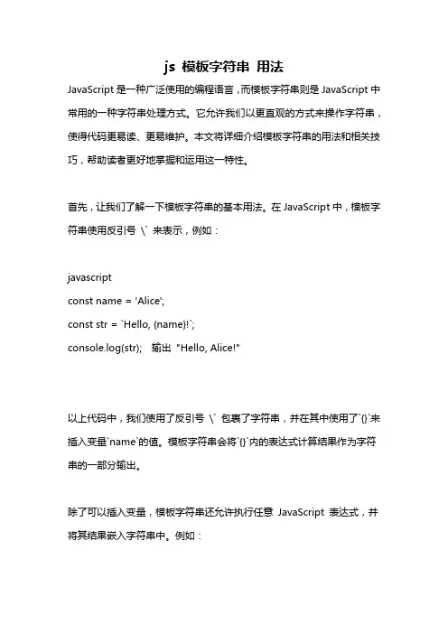js 模板字符串 用法