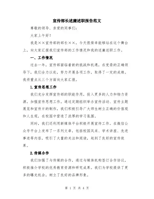 宣传部长述廉述职报告范文