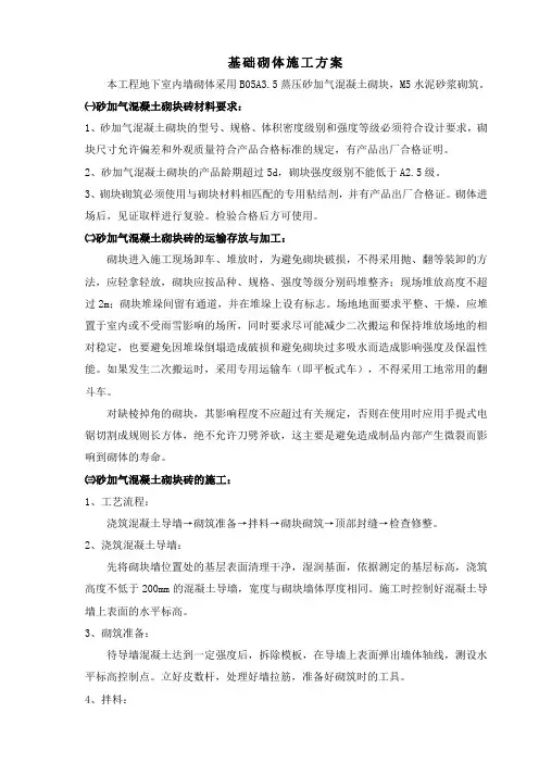 基础砌体施工方案