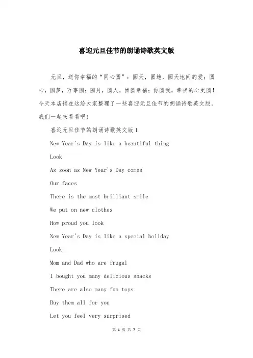 喜迎元旦佳节的朗诵诗歌英文版