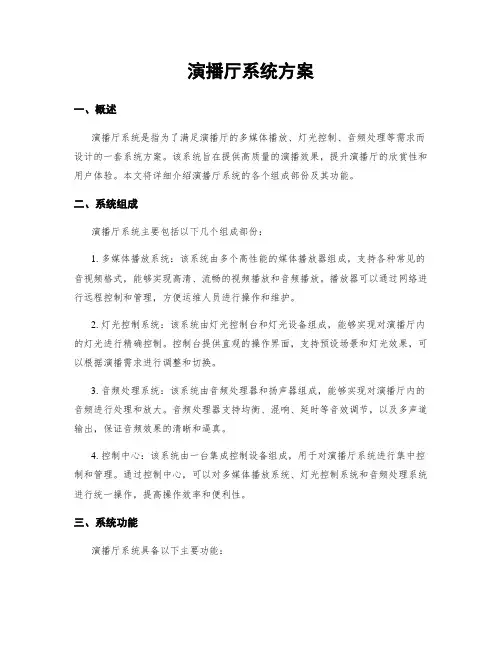 演播厅系统方案