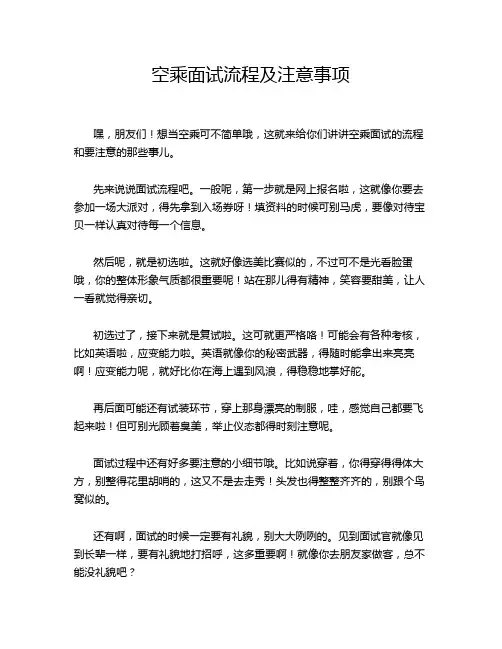 空乘面试流程及注意事项