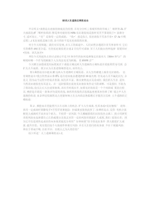 辩词人生道路应乘胜追击