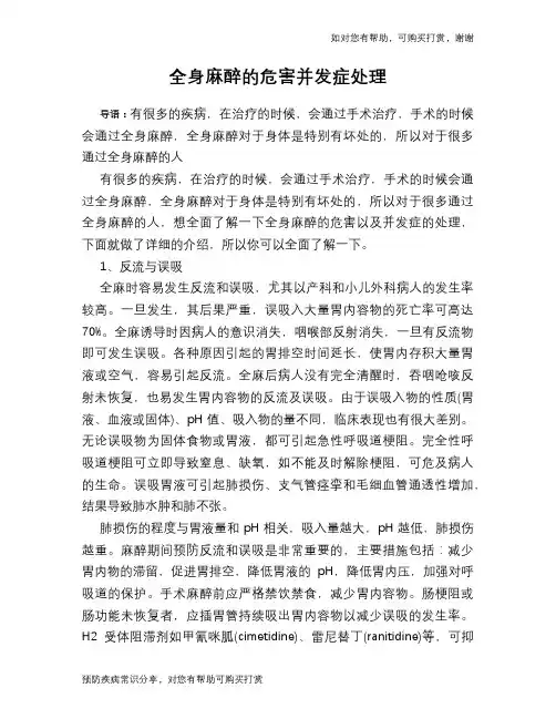 全身麻醉的危害并发症处理
