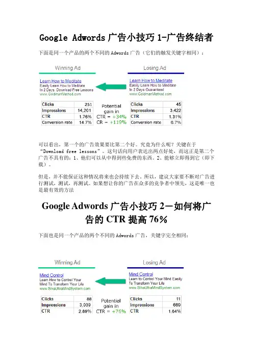Google Adwords广告小技巧