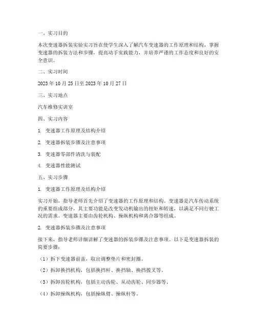变速器拆装实验实习报告