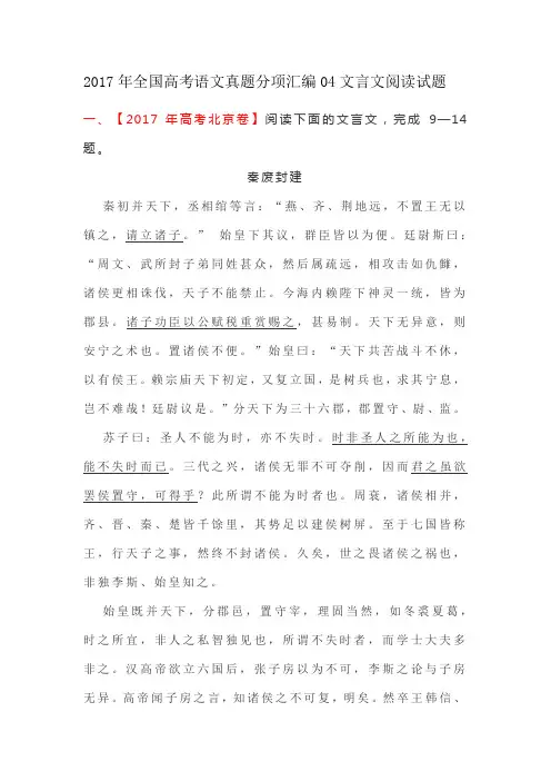 2017年全国高考语文真题分项汇编04文言文阅读试题