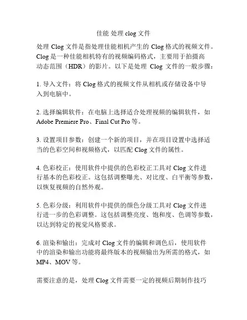 佳能 处理clog文件