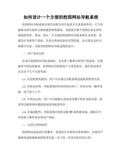 如何设计一个方便的校园网站导航系统