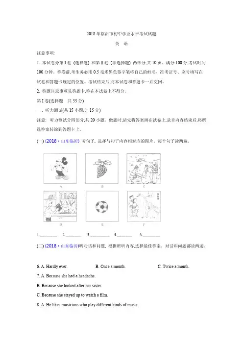 【真题】山东省临沂市2018年中考英语试题含答案