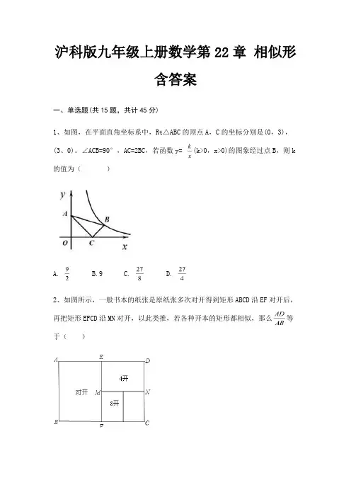 沪科版九年级上册数学第22章 相似形含答案