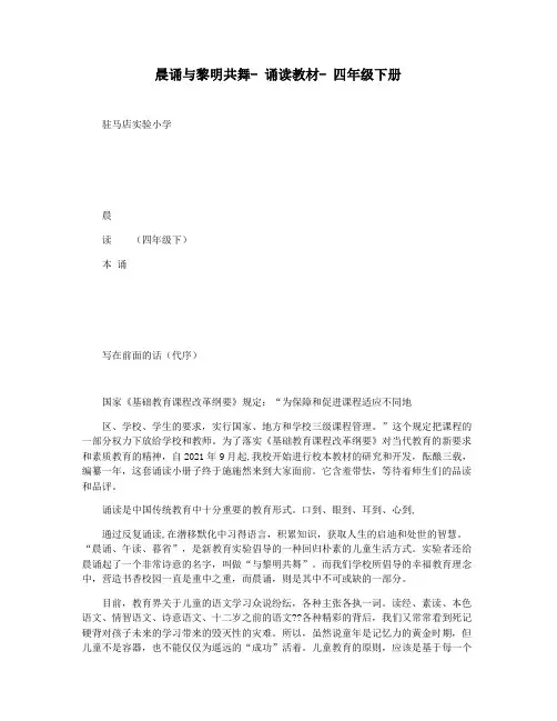 晨诵与黎明共舞- 诵读教材- 四年级下册