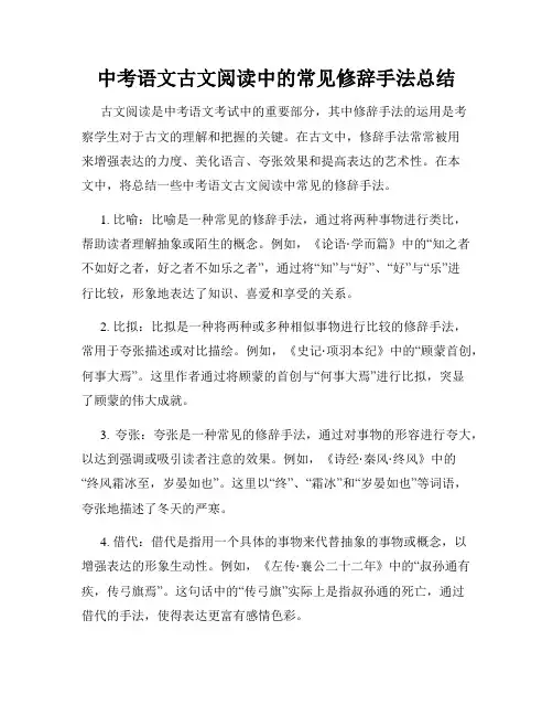 中考语文古文阅读中的常见修辞手法总结