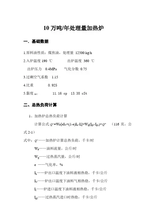 10万吨加热炉计算