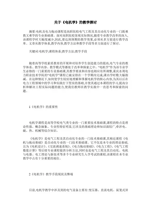 关于《电机学》的教学探讨