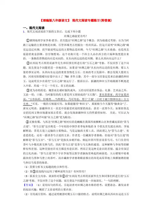 【部编版八年级语文】 现代文阅读专题练习(附答案)