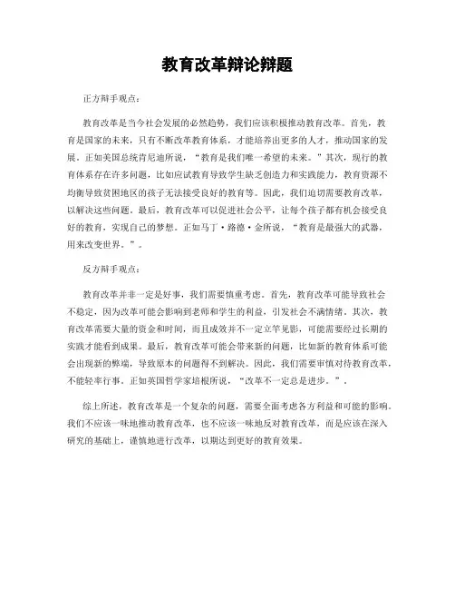 教育改革辩论辩题
