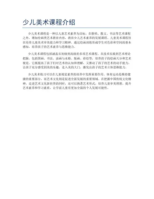 少儿美术课程介绍