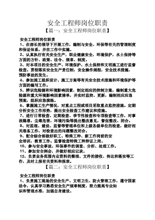 安全工程师岗位职责