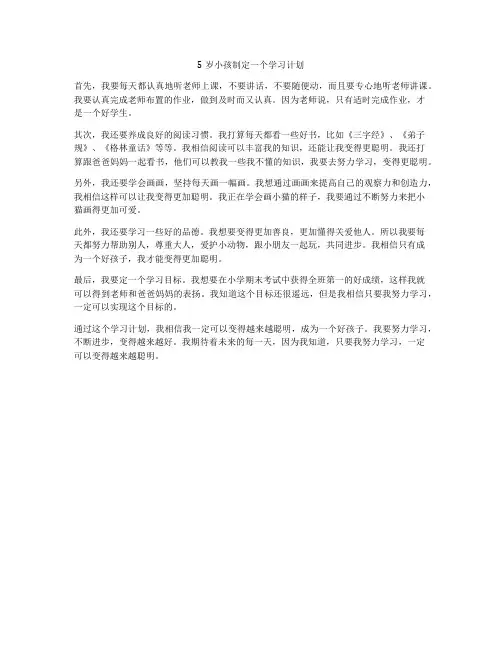 5岁小孩制定一个学习计划