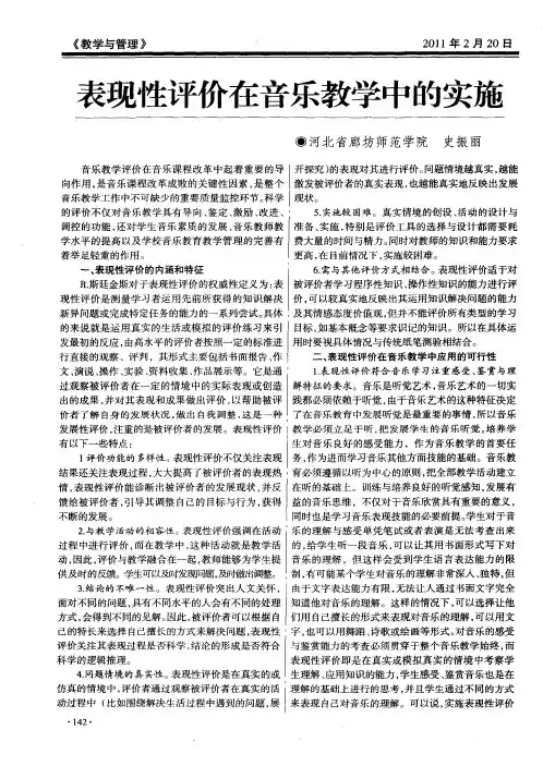 表现性评价在音乐教学中的实施