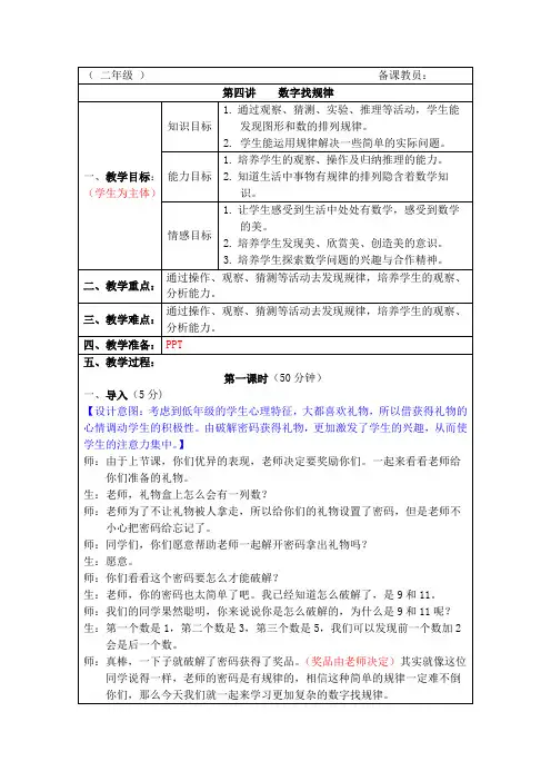 二年级《数字找规律》奥数教案