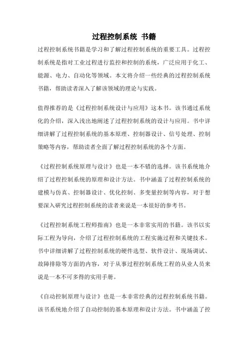 过程控制系统 书籍