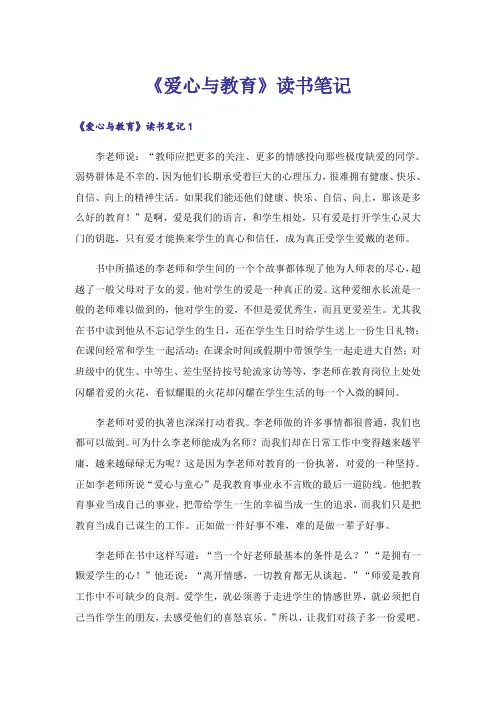 《爱心与教育》读书笔记