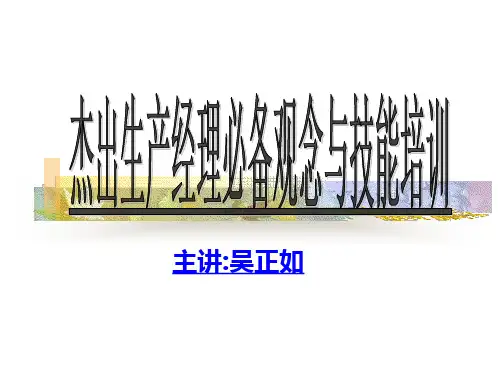 生产经理培训