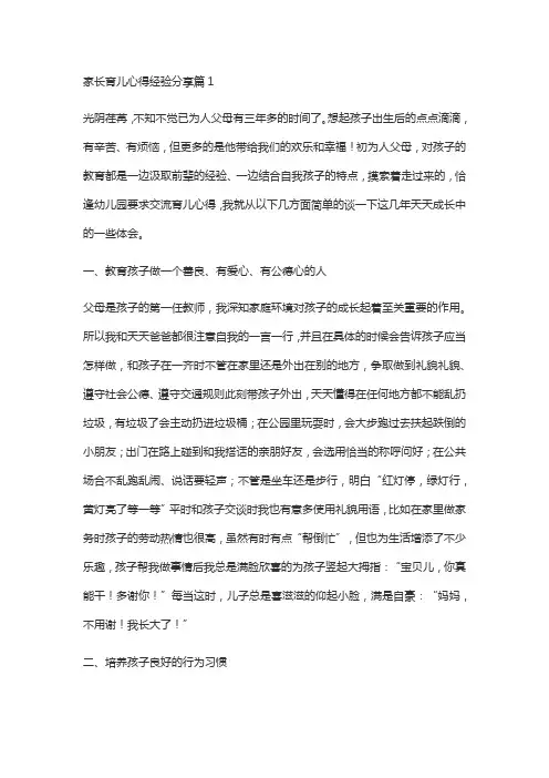 家长育儿心得经验分享【精选9篇】