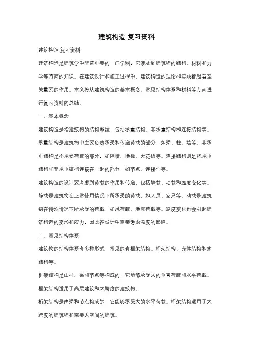 建筑构造 复习资料