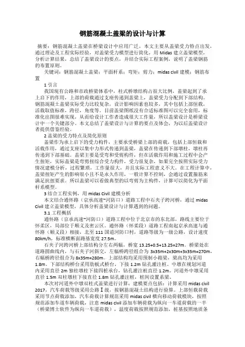 钢筋混凝土盖梁的设计与计算