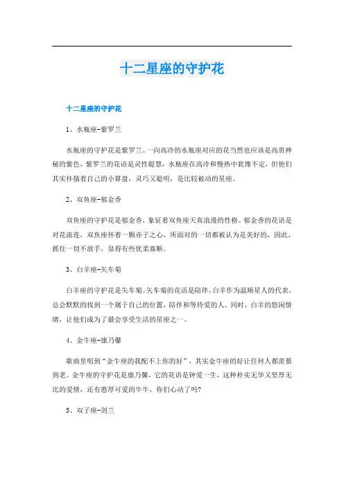 十二星座的守护花