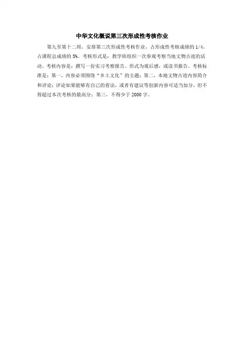 中华文化概说第三次形成性考核作业