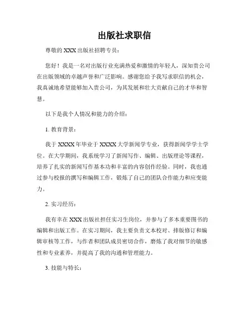 出版社求职信