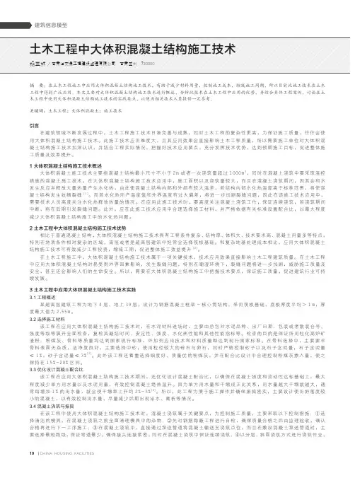 土木工程中大体积混凝土结构施工技术