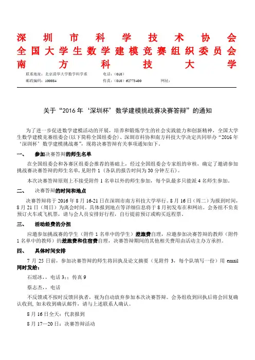 全国大学生数学建模竞赛组织委员会