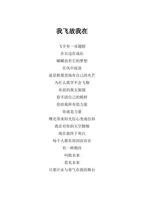 林俊杰《我飞故我在》歌词(专辑：歌舞青春)