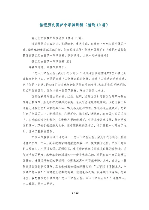 铭记历史圆梦中华演讲稿(精选10篇)