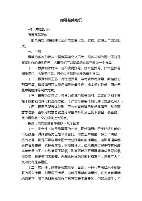 弹弓基础知识