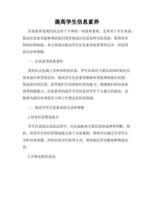 提高学生信息素养