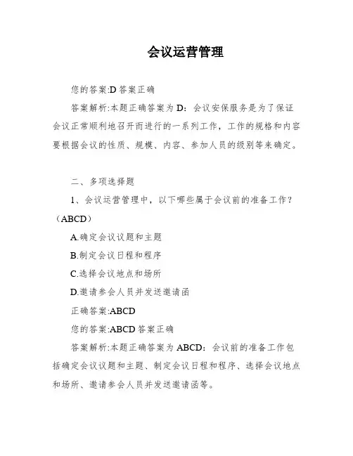 会议运营管理