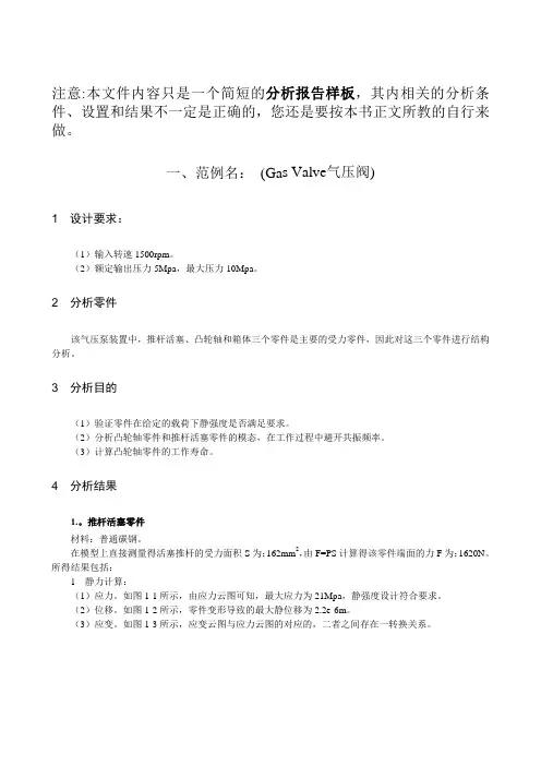 solidworks有限元分析16例