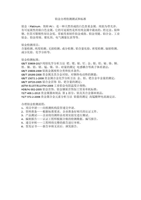 铂金办理检测测试和标准