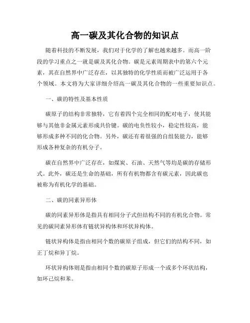 高一碳及其化合物的知识点